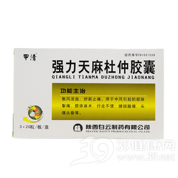 强力天麻杜仲胶囊(甲清)说明书|用法用量|注意事项