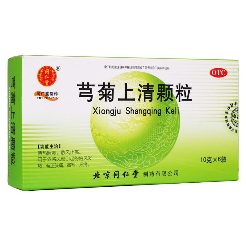 芎菊上清颗粒(同仁堂)说明书|用法用量|注意事项