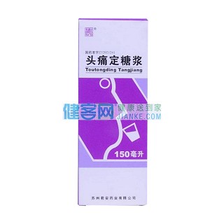 头痛定糖浆(圣约)说明书|用法用量|注意事项