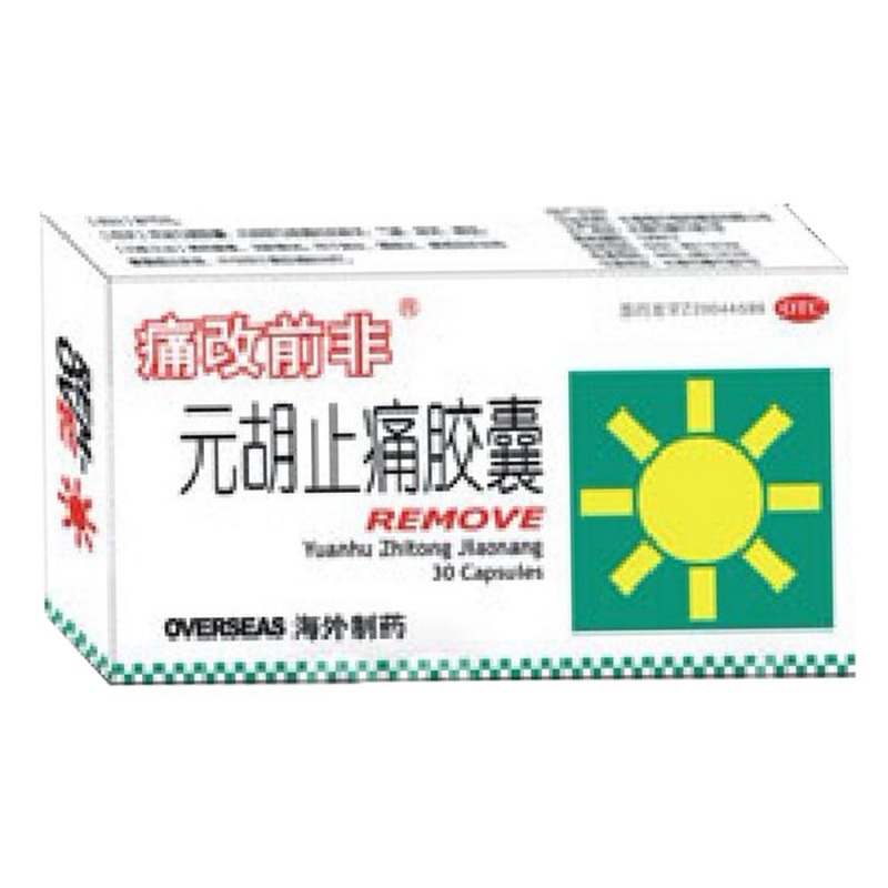 元胡止痛胶囊(真匠)说明书|用法用量|注意事项