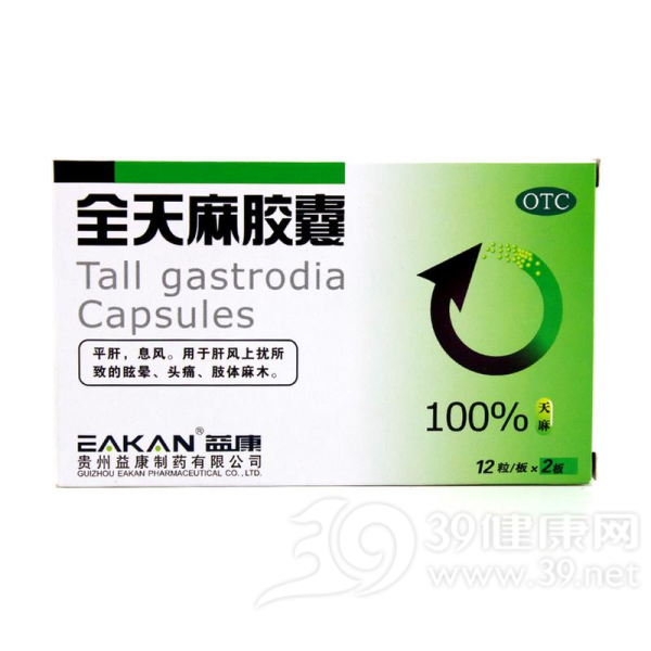 全天麻胶囊(益康)