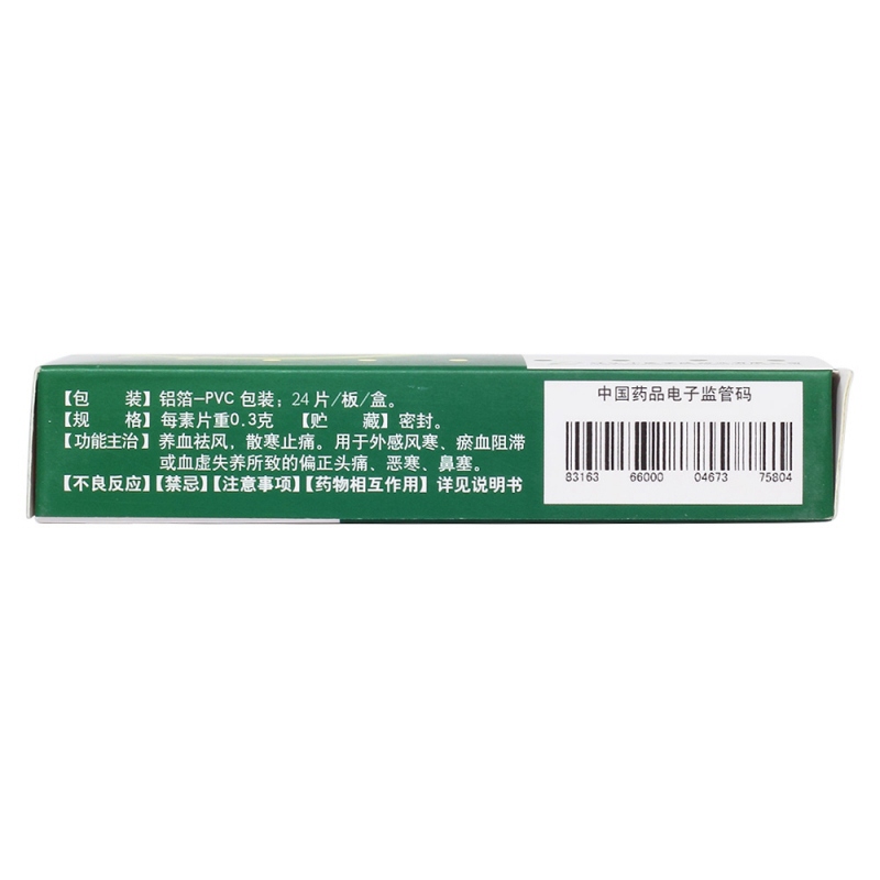 天麻头痛片(普林松)