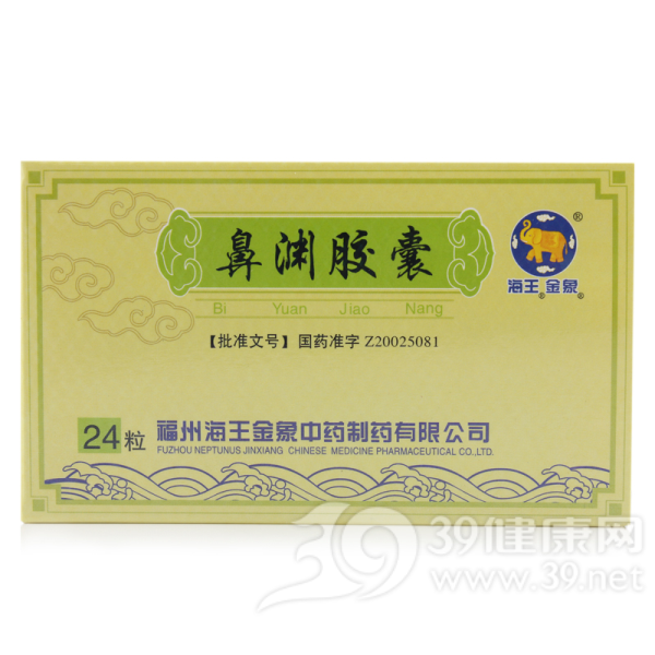 鼻渊胶囊(海王金象)说明书|用法用量|注意事项