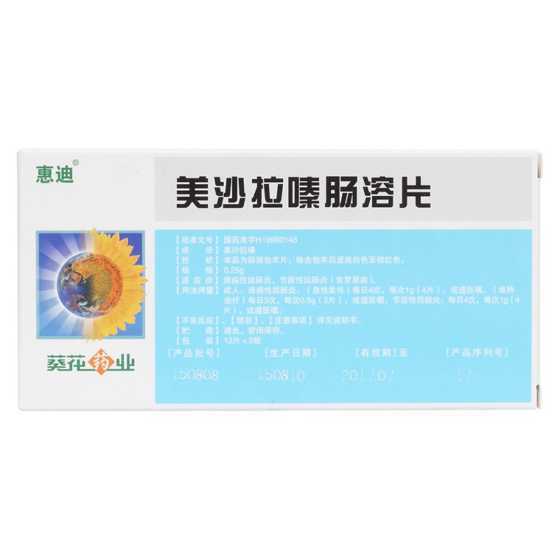 美沙拉嗪肠溶片(惠迪)说明书|用法用量|注意事项