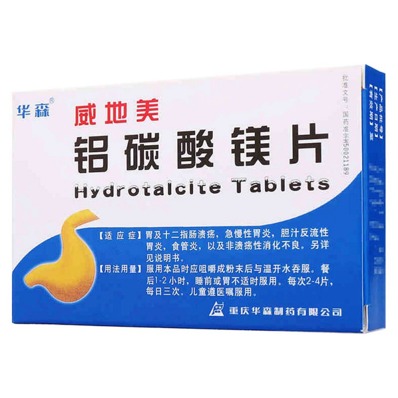 铝碳酸镁片(威地美)