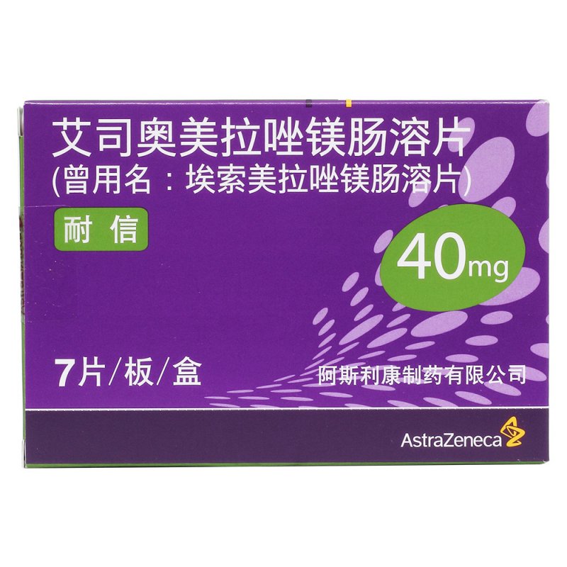 艾司奥美拉唑镁肠溶片(耐信)说明书|用法用量|注意事项