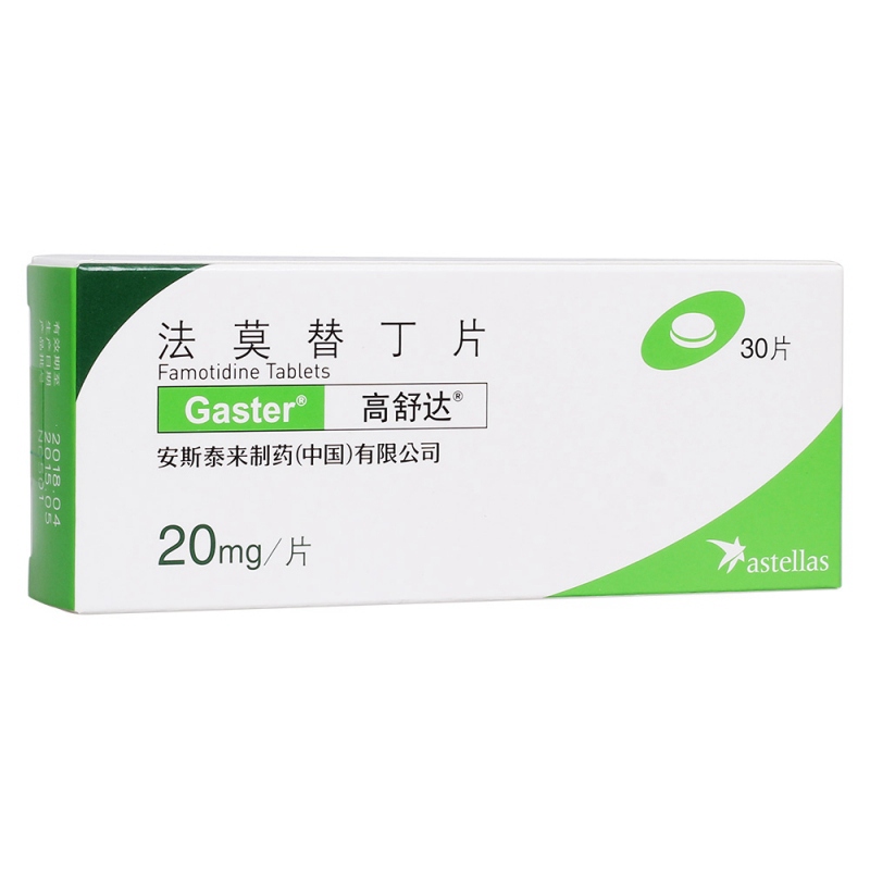 法莫替丁片(高舒达)说明书|用法用量|注意事项