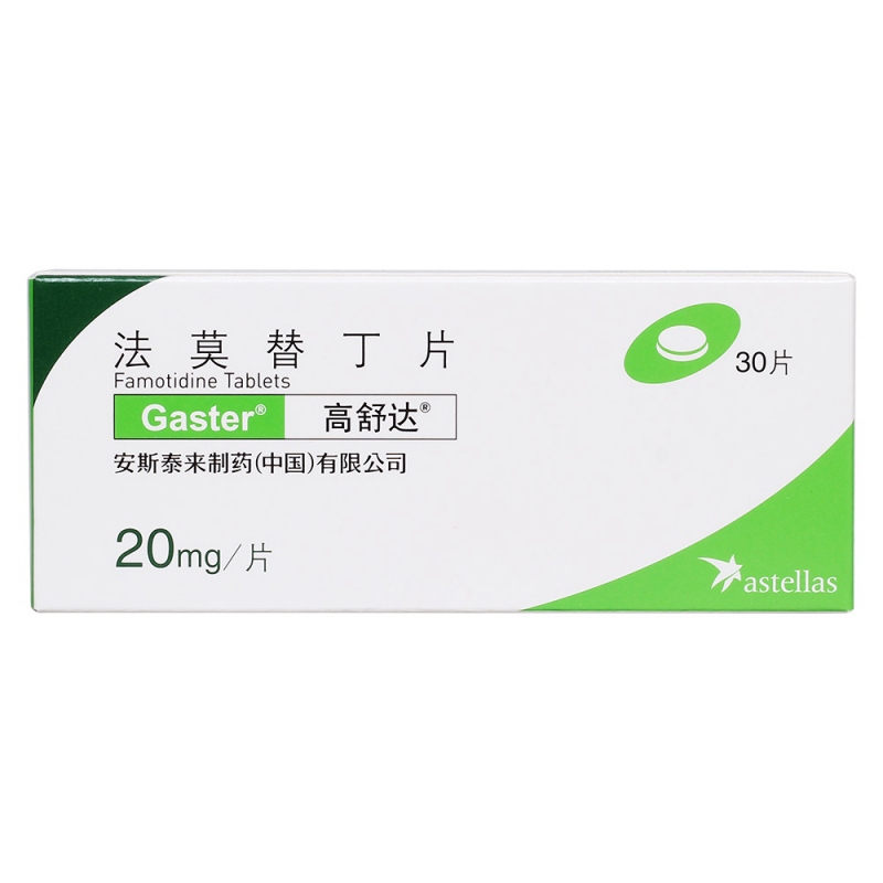 法莫替丁片(高舒达)