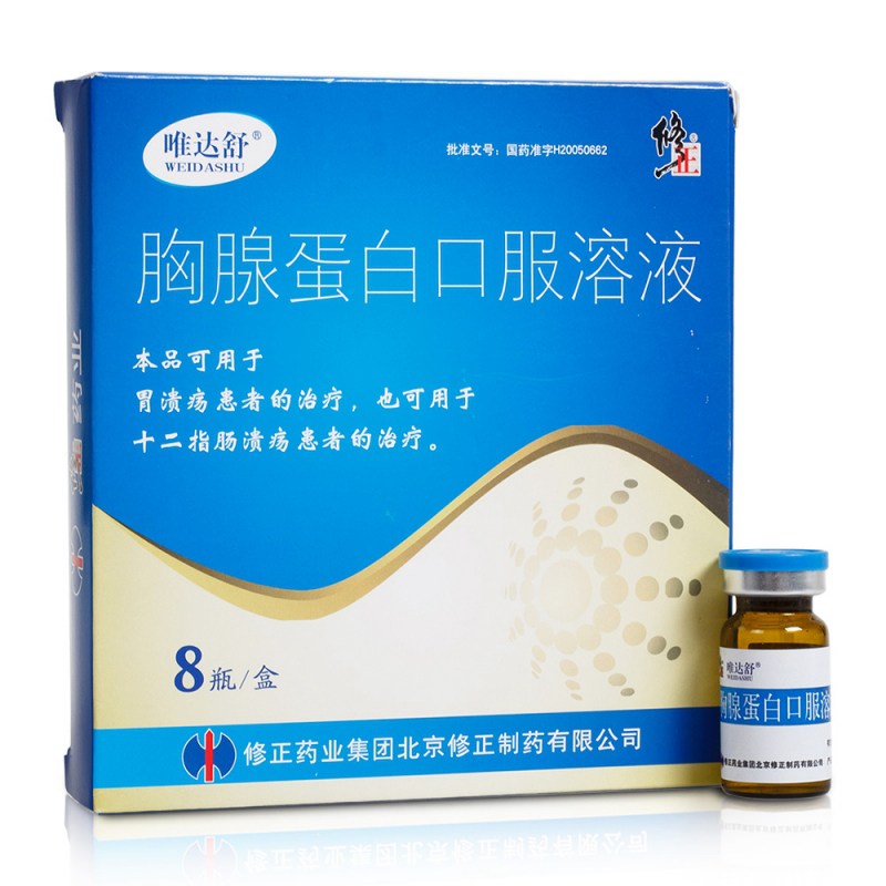 胸腺蛋白口服溶液(欣洛维)说明书|用法用量|注意事项