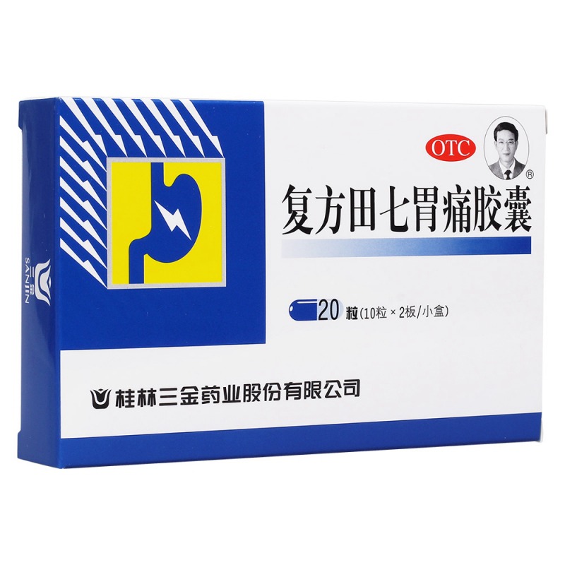 复方田七胃痛胶囊(三金)说明书|用法用量|注意事项