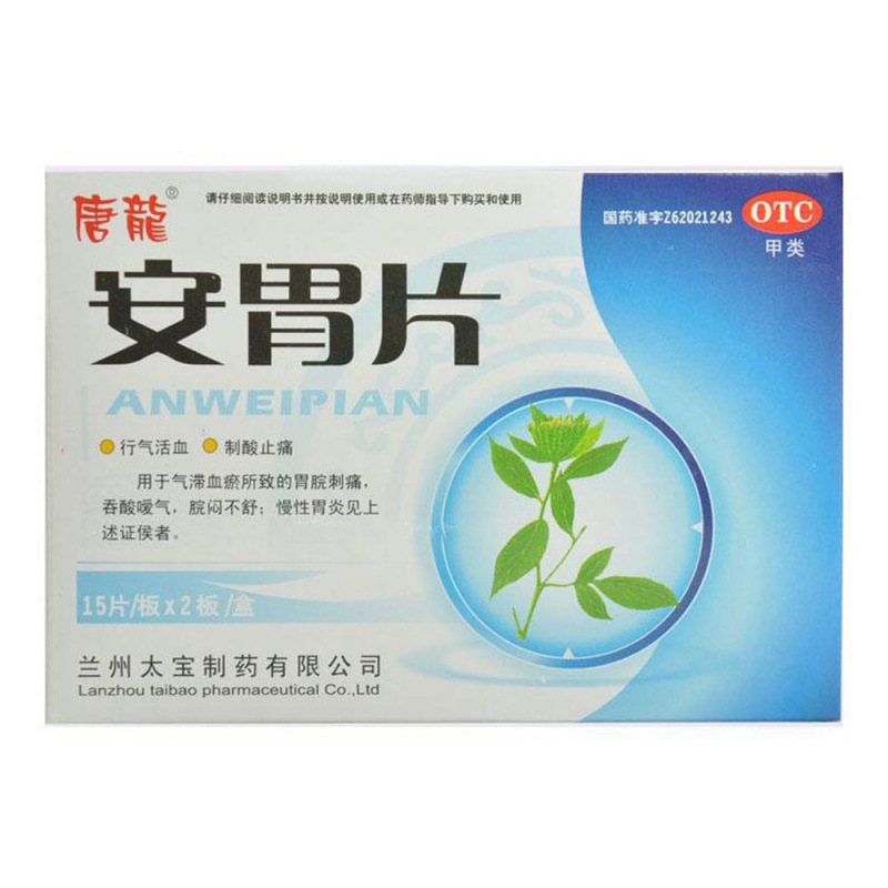 安胃片(唐龙)说明书|用法用量|注意事项