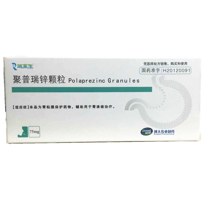 聚普瑞锌颗粒(瑞莱生)说明书|用法用量|注意事项