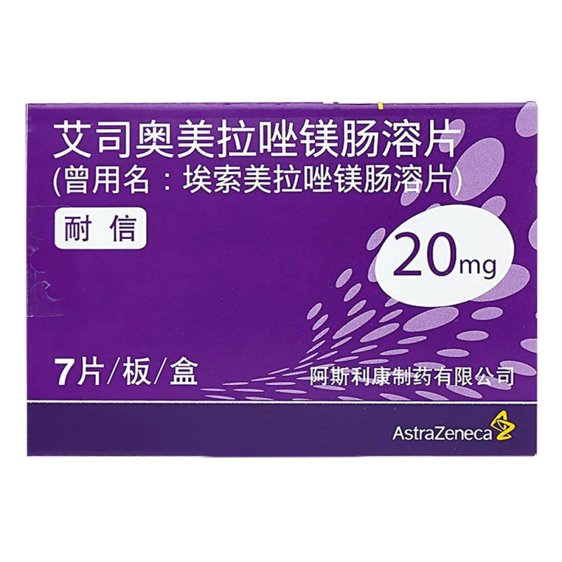 艾司奥美拉唑镁肠溶片(耐信)说明书|用法用量|注意事项