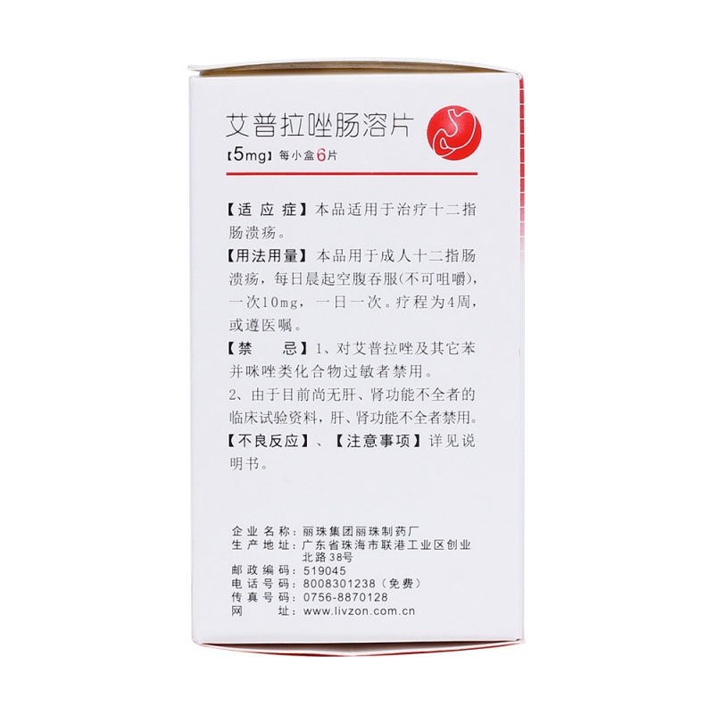 艾普拉唑肠溶片(壹丽安)