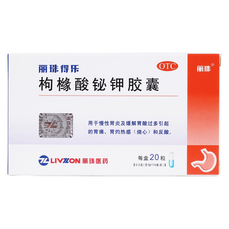 枸橼酸铋钾胶囊(丽珠得乐)