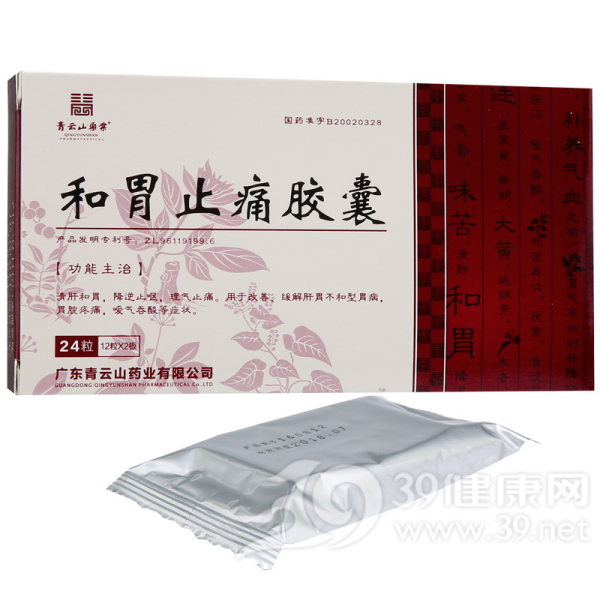 和胃止痛胶囊(青云山)说明书|用法用量|注意事项