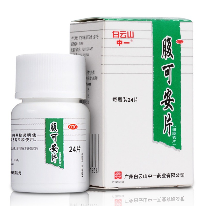 腹可安片(中一牌)