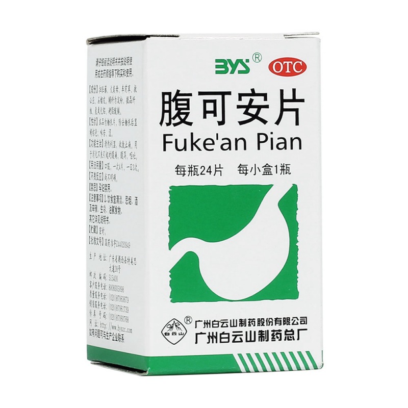 腹可安片(白云山)说明书|用法用量|注意事项