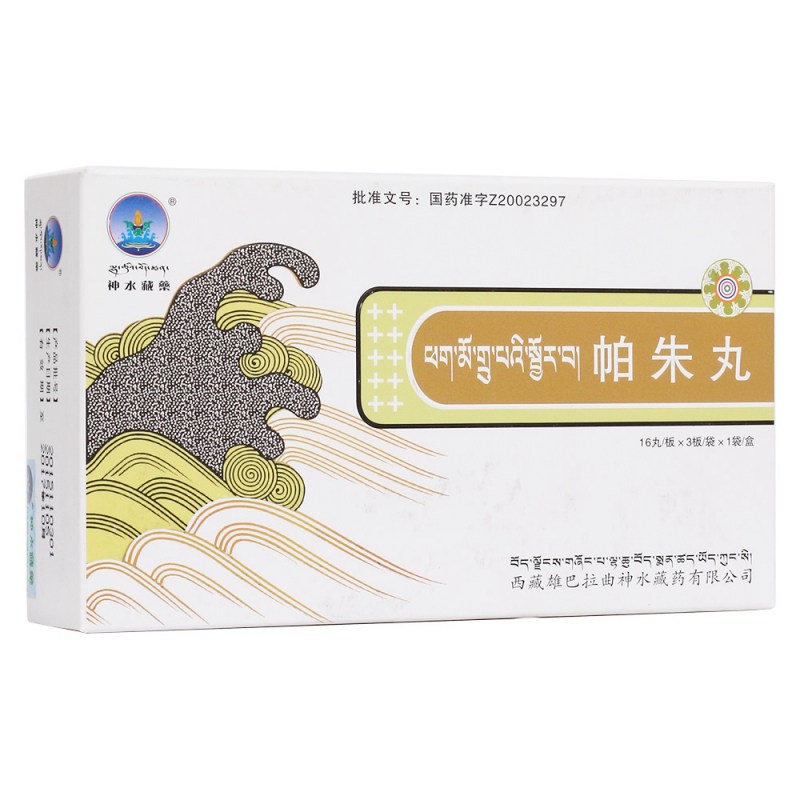 帕朱丸(神水藏药)说明书|用法用量|注意事项