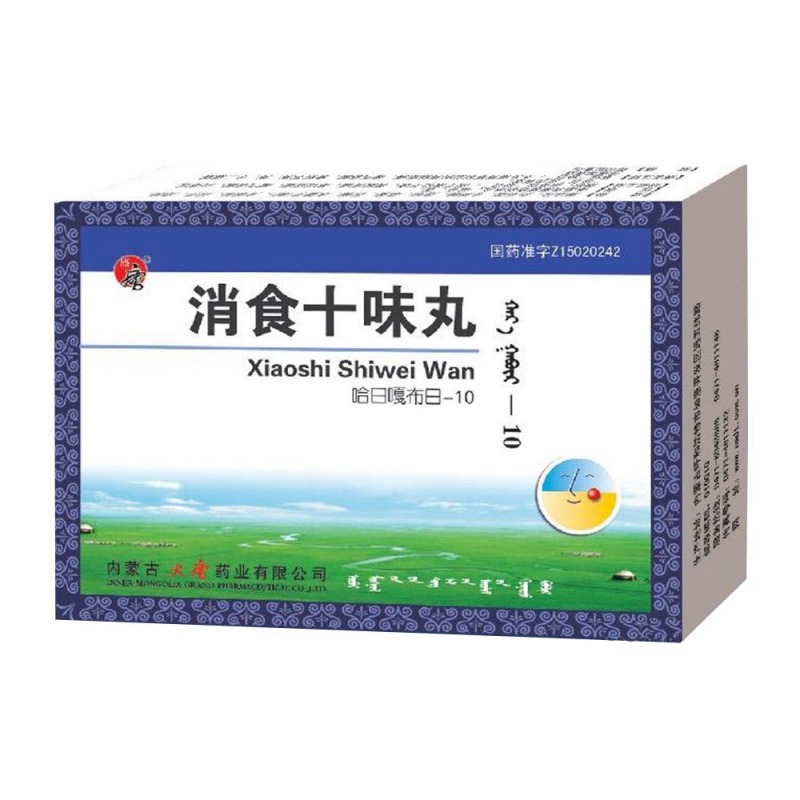 消食十味丸说明书|用法用量|注意事项