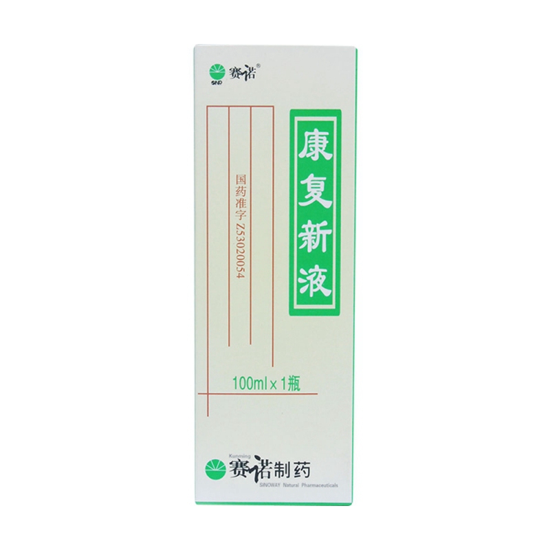 康复新液(赛诺)说明书|用法用量|注意事项