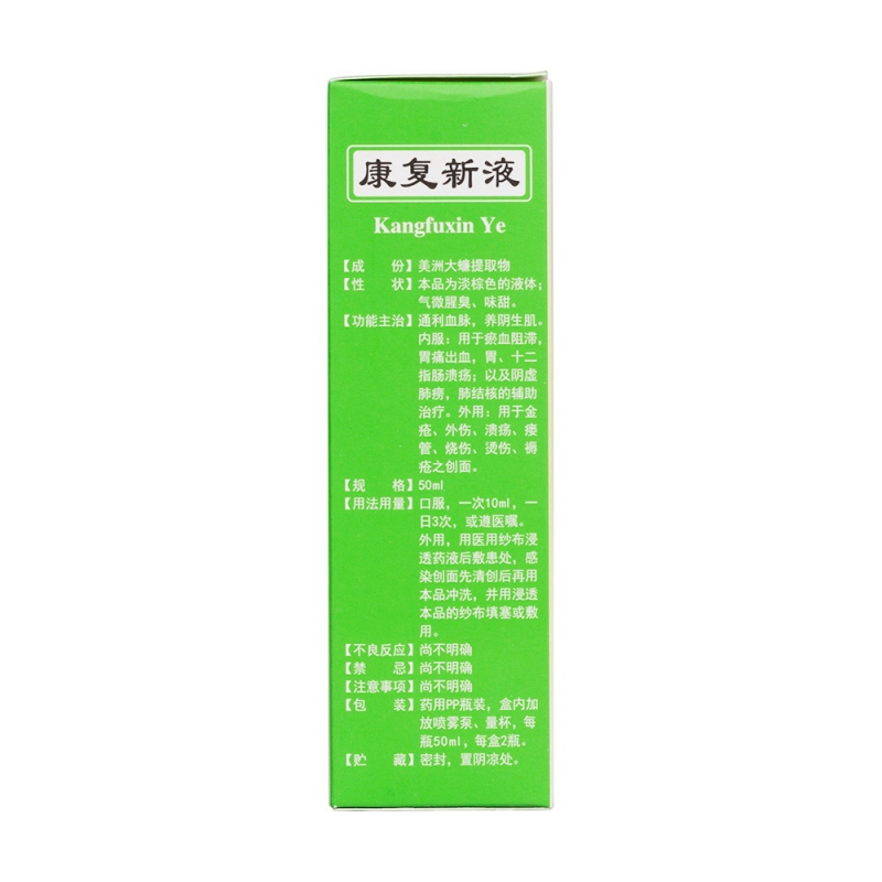 康复新液(赛诺)