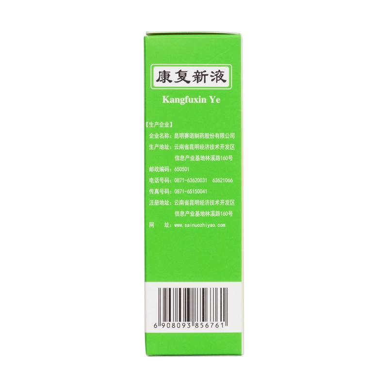 康复新液(赛诺)