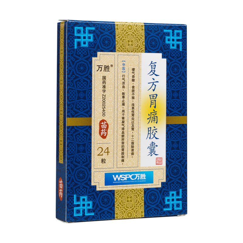 复方胃痛胶囊(万胜)