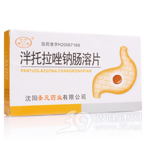 泮托拉唑钠肠溶片(圣元)说明书|用法用量|注意事项