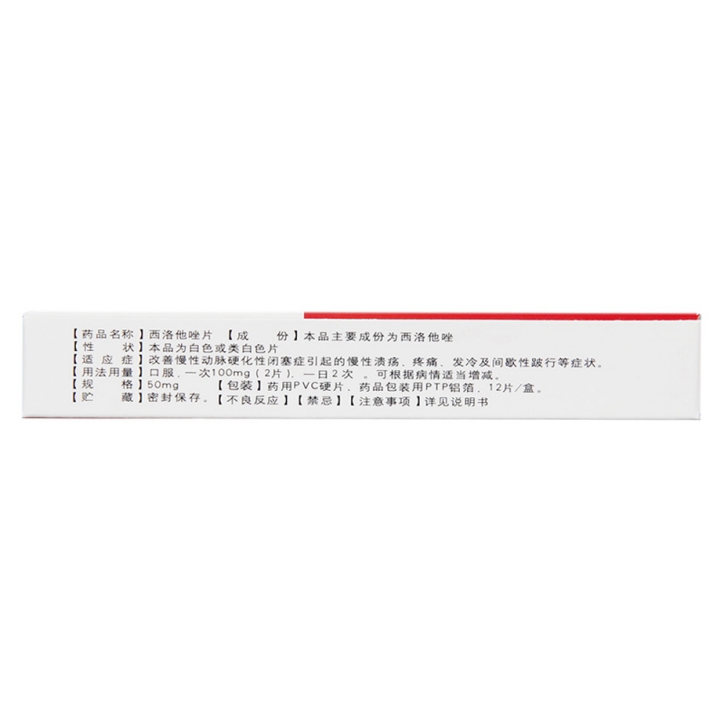 西洛他唑片(乐明)