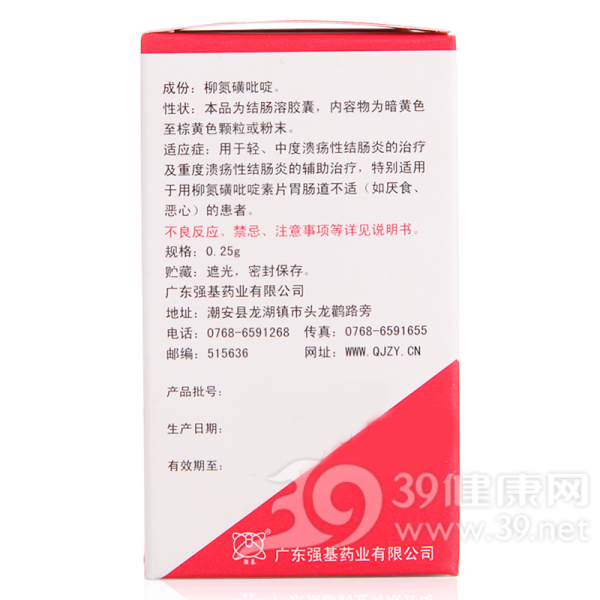 柳氮磺吡啶结肠溶胶囊(长建宁)