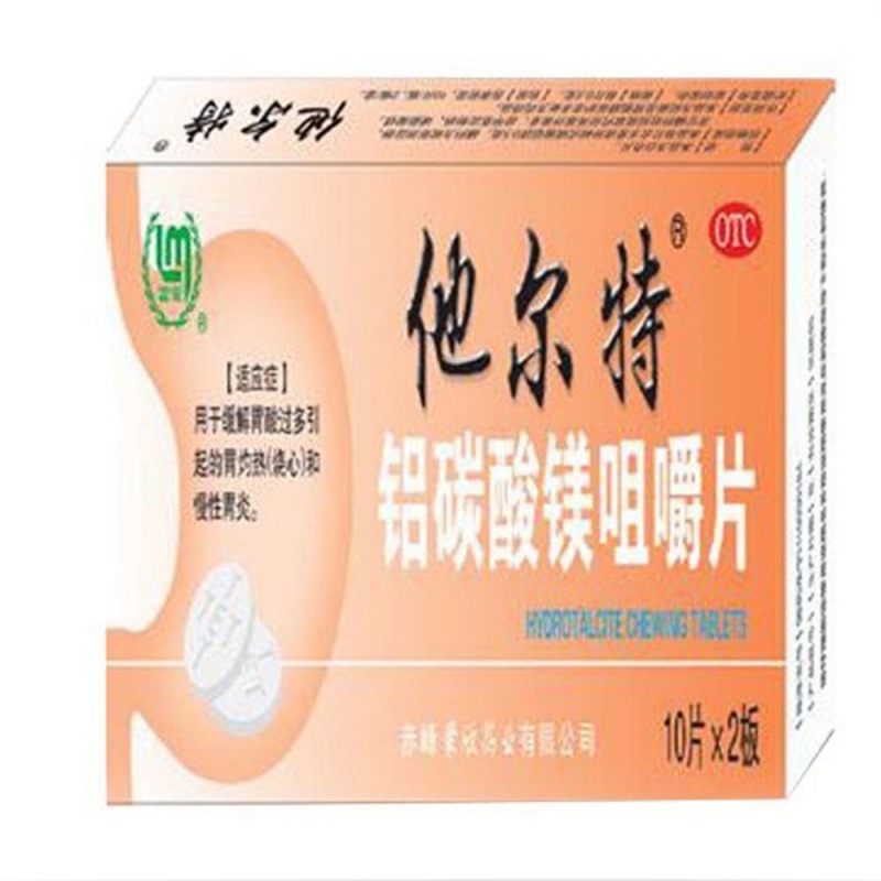 铝碳酸镁咀嚼片(他尔特)说明书|用法用量|注意事项