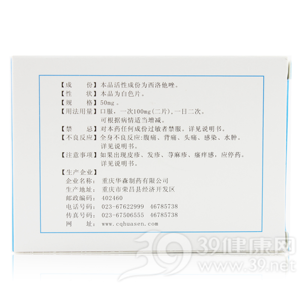 西洛他唑片(赛活灵)