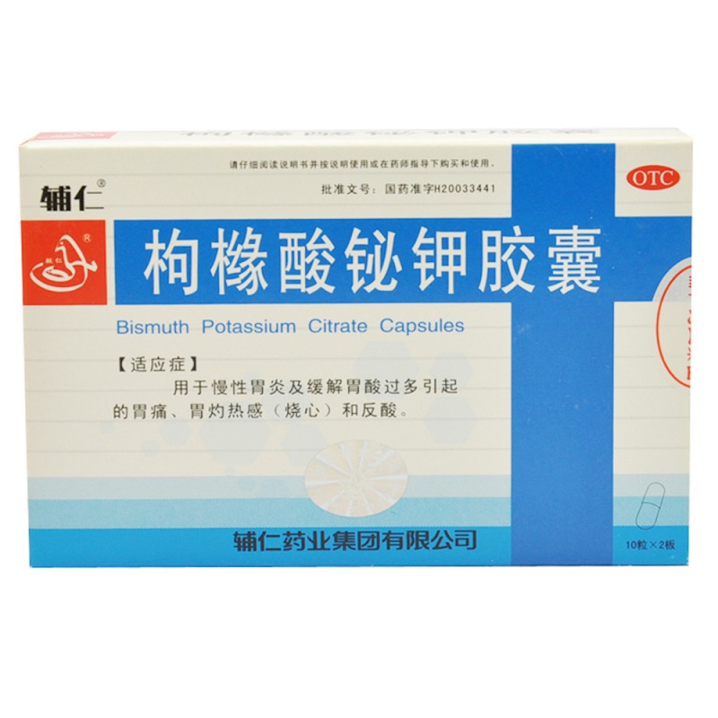 枸橼酸铋钾胶囊(辅仁)说明书|用法用量|注意事项