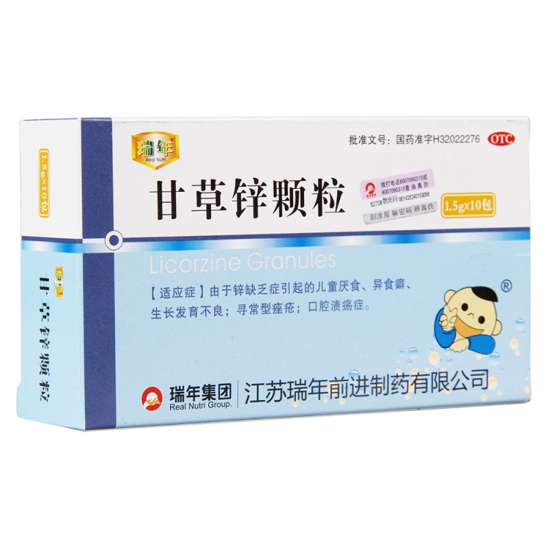 甘草锌颗粒(瑞年)说明书|用法用量|注意事项