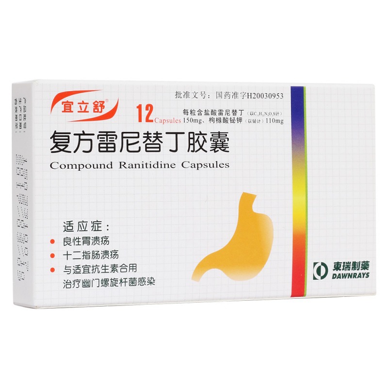 复方雷尼替丁胶囊(宜立舒)说明书|用法用量|注意事项