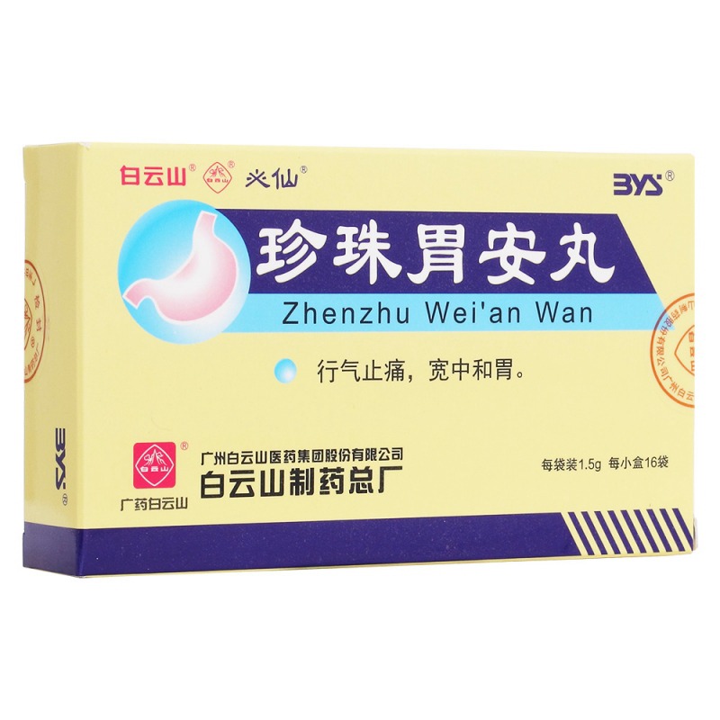 珍珠胃安丸(必仙)说明书|用法用量|注意事项
