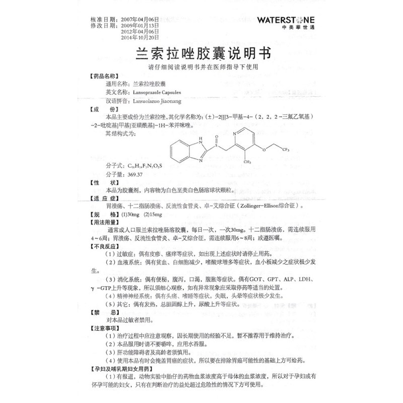 兰索拉唑胶囊(南国春)
