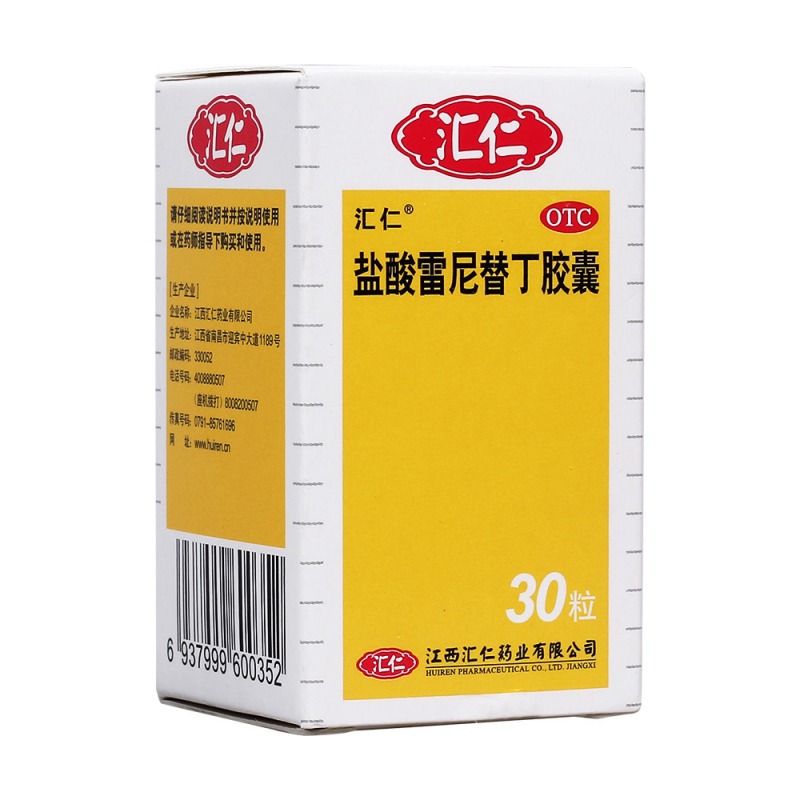 盐酸雷尼替丁胶囊(雷尼替丁)说明书|用法用量|注意事项