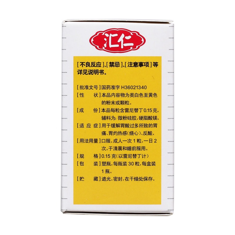 盐酸雷尼替丁胶囊(雷尼替丁)