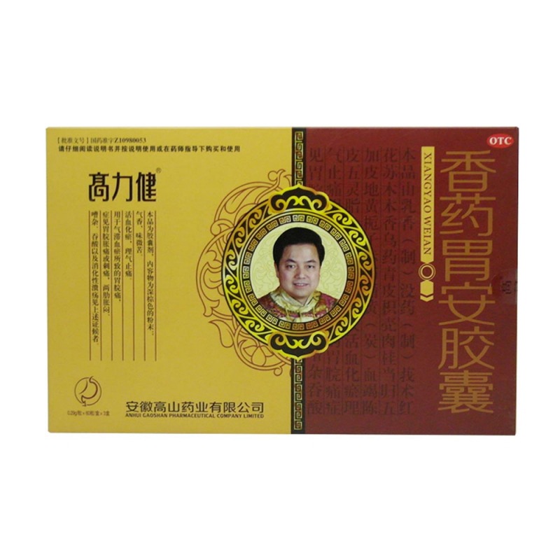 香药胃安胶囊说明书|用法用量|注意事项