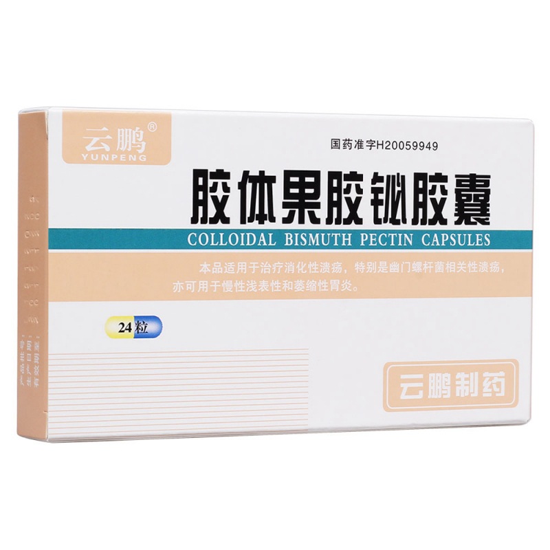 胶体果胶铋胶囊(云鹏)说明书|用法用量|注意事项