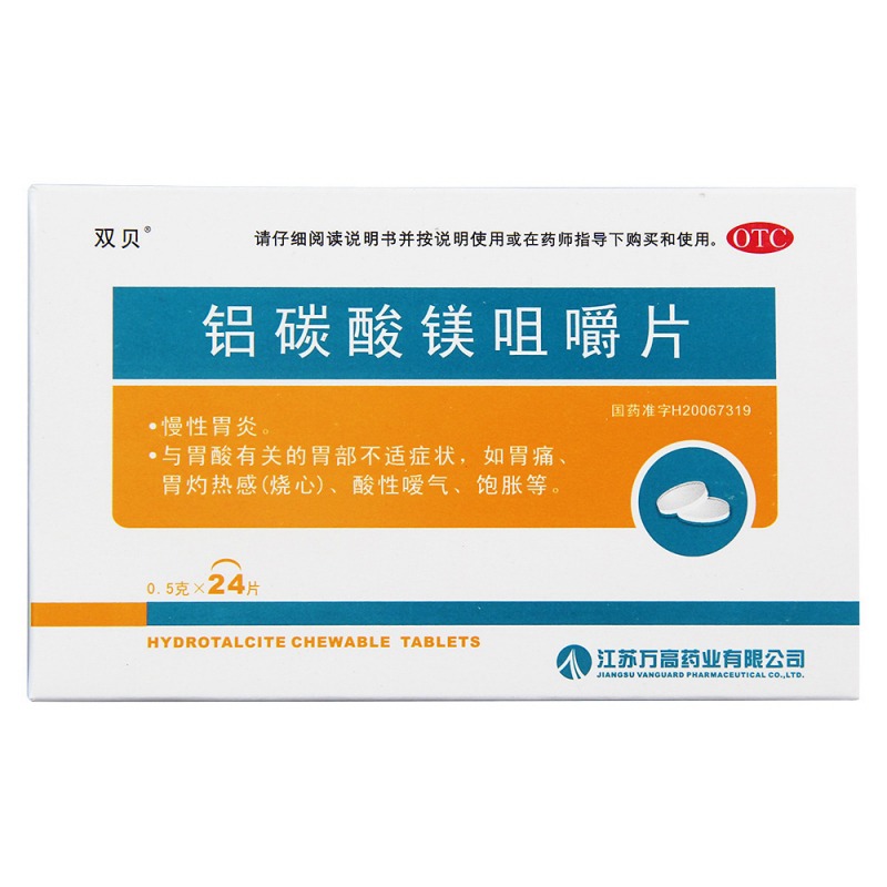 铝碳酸镁咀嚼片(双贝)