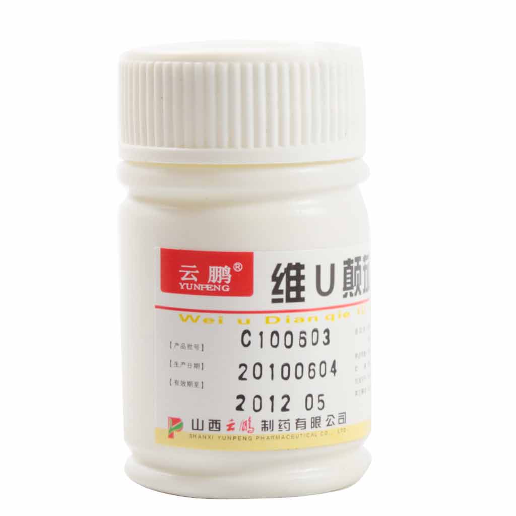 维U颠茄铝镁片Ⅱ说明书|用法用量|注意事项