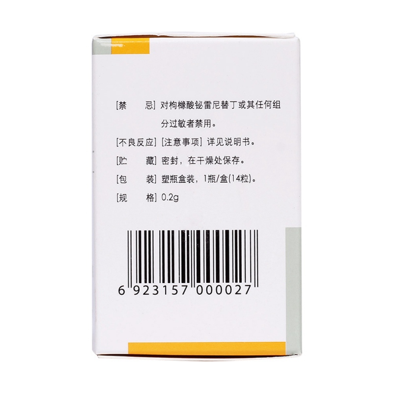 枸橼酸铋雷尼替丁胶囊(舒威)说明书|用法用量|注意事项