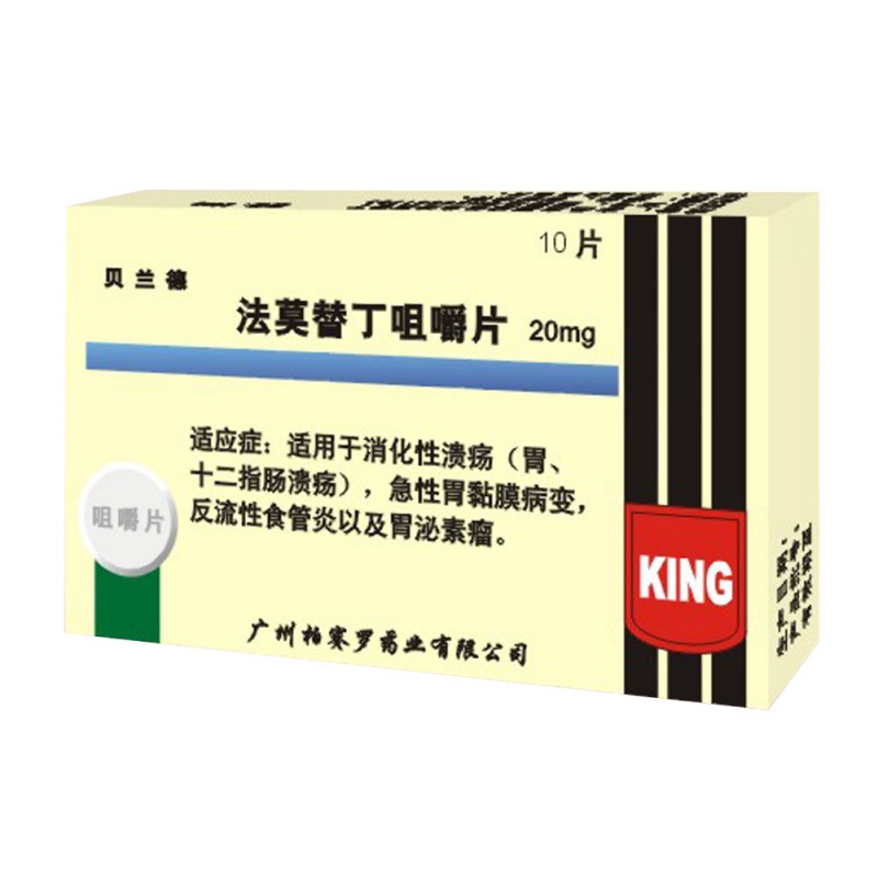 法莫替丁咀嚼片(贝兰德)说明书|用法用量|注意事项