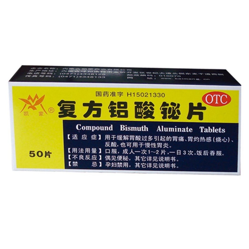 复方铝酸铋片说明书|用法用量|注意事项