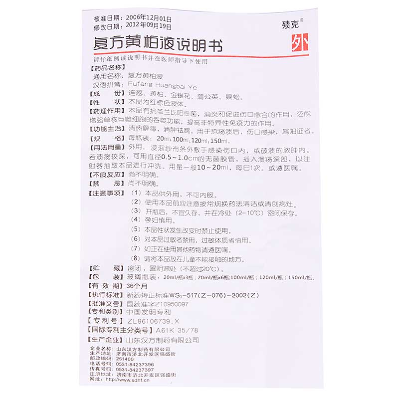 复方黄柏液涂剂(殨克)说明书|用法用量|注意事项