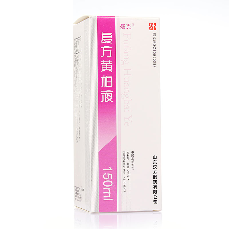 复方黄柏液涂剂(殨克)