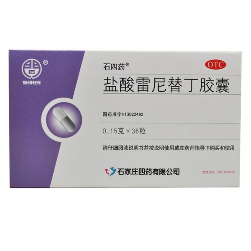 盐酸雷尼替丁胶囊说明书|用法用量|注意事项